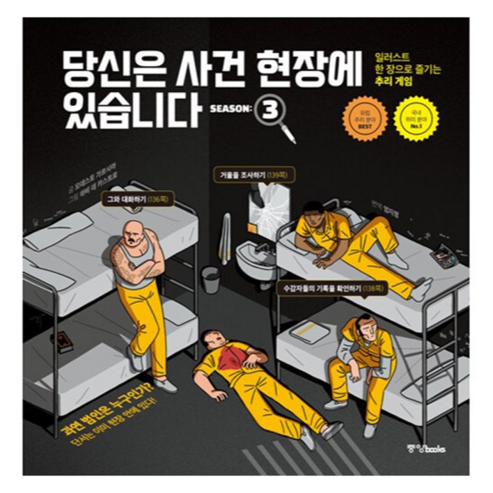 당신은 사건 현장에 있습니다 시즌 3