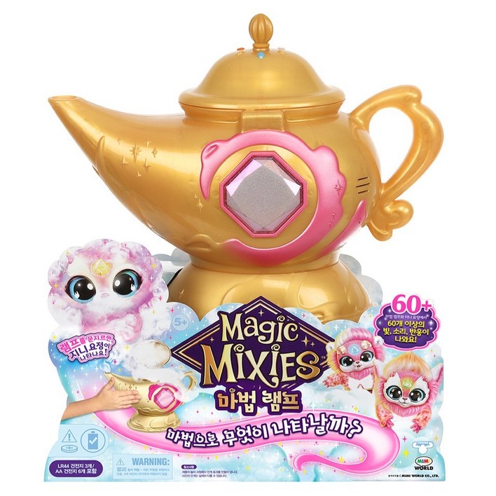 미미월드 매직 믹시스 마법 램프 만들기놀이