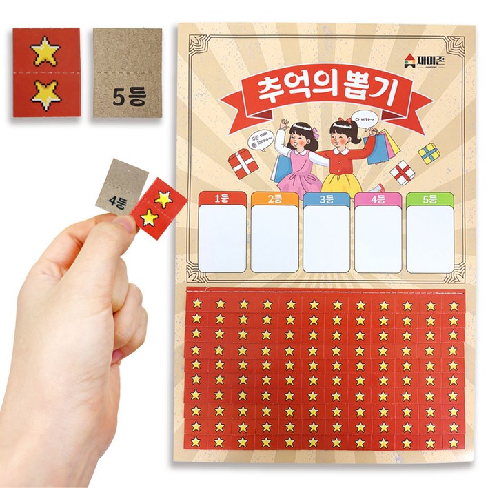 재미존 추억의 뽑기