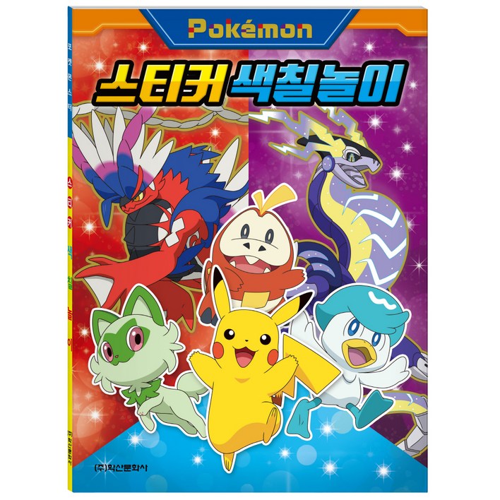 포켓몬스터 스티커 색칠놀이