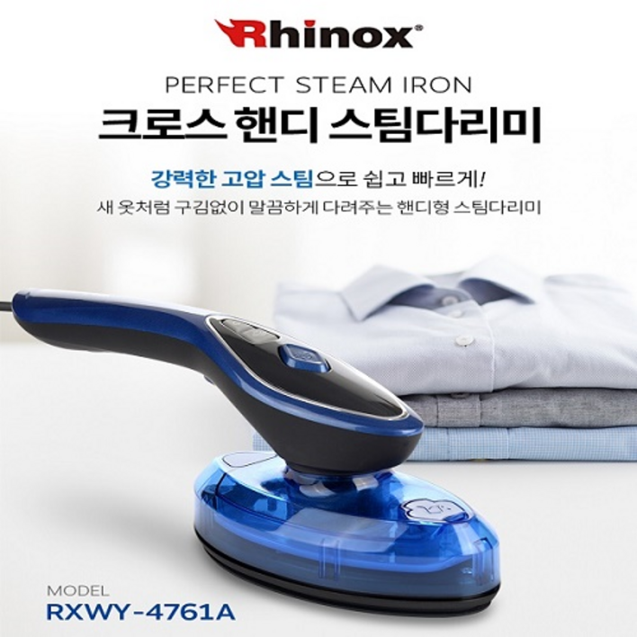 라이녹스 세탁소 다리미 핸디스팀다리미 스팀과 건식 올인원다리미, 단일상품 라이녹스 세탁소 다리미 핸디스팀다리미 스팀과 건식 올인원다리미, 단일상품
