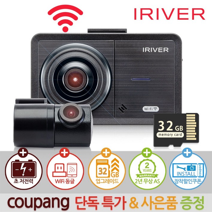 아이리버 2채널 FHDHD 초가성비 차량용 블랙박스 FH1 WiFi 스마트폰 연동지원, 단품, 32GB, 자가설치