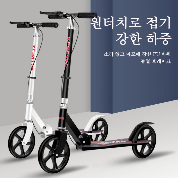 Aiiyya 접이식 킥보드 3단 높낮이조절 고강도프레임 광폭휠 성인 및 청소년용 디스크브레이크 핸드브레이크 킥보드