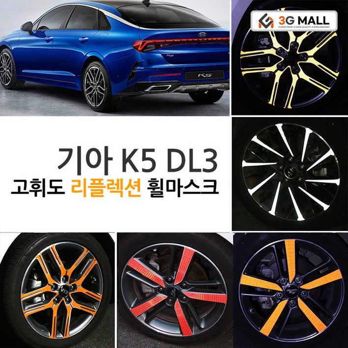 차이룸 K5 DL3 호환 17인치 야간 반사 리플렉터 스티커, 1개