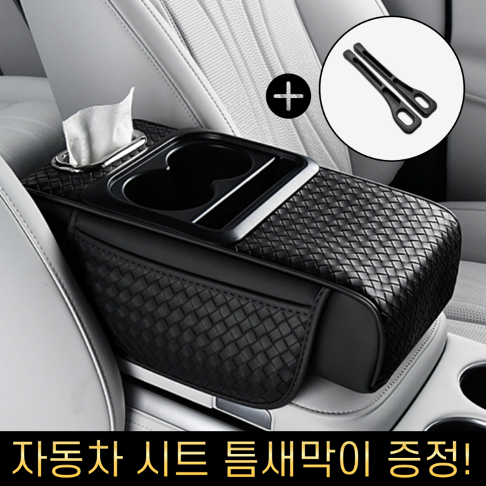 이드니 차량용 콘솔 쿠션 팔걸이 컵홀더 수납함  시트 틈새막이 증정, 01. 시크블랙
