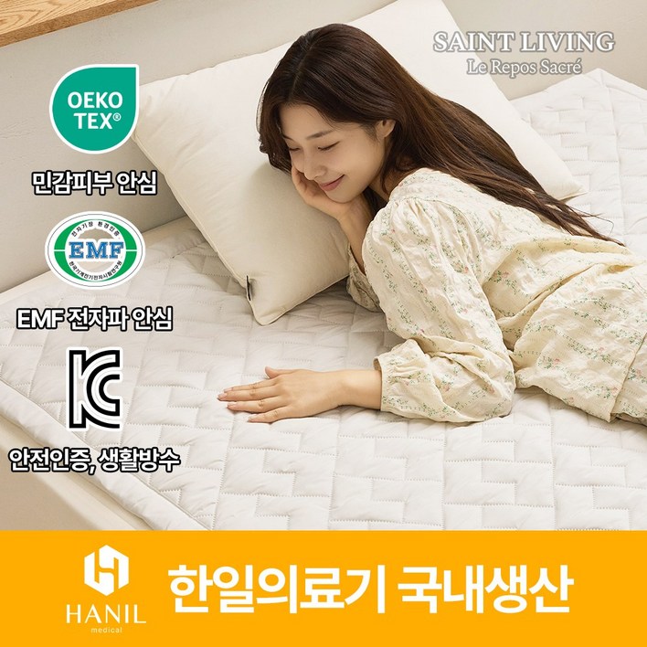 한일의료기 세인트리빙 블리스 프리미엄 매트 카본 탄소매트 전자파없는 워셔블 국내생산, 슈퍼싱글1100x2000, 블리스 토퍼 연베이지