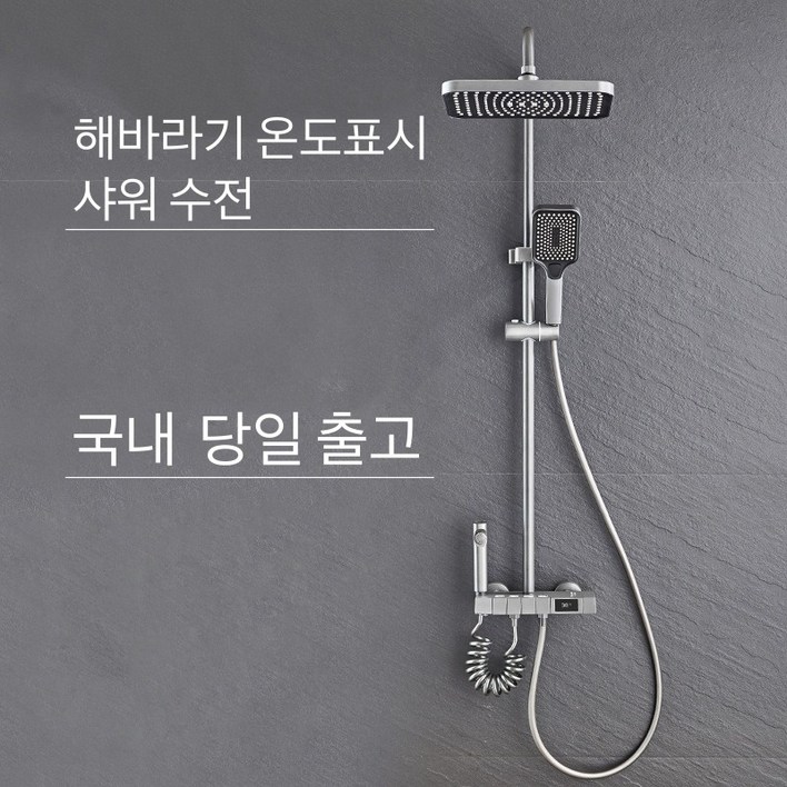 일체형 해바라기 수온조절 샤워수전 레인샤워 욕실 선반형 물온도 표시, 실버, 1개 일체형 해바라기 수온조절 샤워수전 레인샤워 욕실 선반형 물온도 표시, 실버, 1개