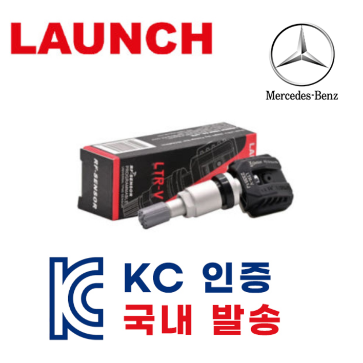 KC인증 차대번호 기재 필수 국내발송 벤츠 전차종 타이어 공기압센서 TPMS, 알루미늄타입, 1개