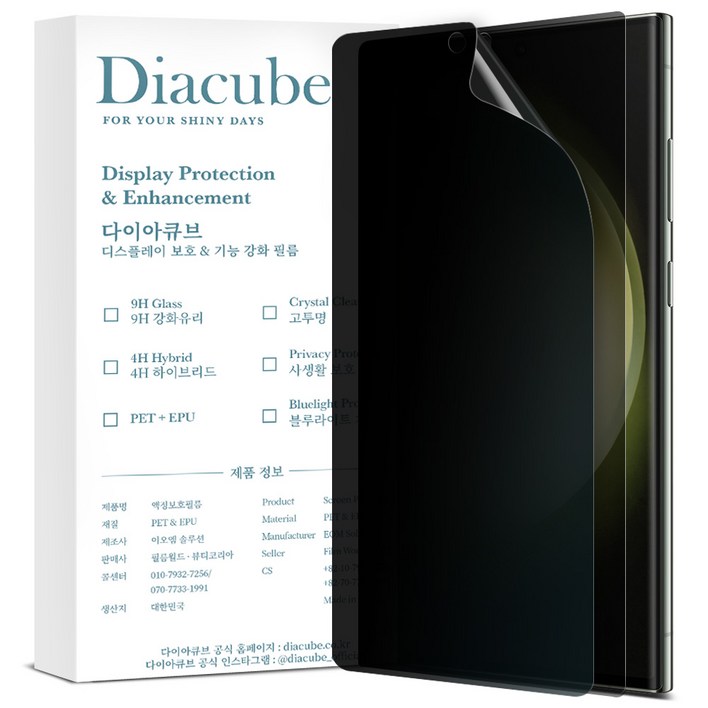 다이아큐브 갤럭시S22울트라 사생활보호 지문인식지원 엣지 풀커버 액정보호필름 2매,가이드툴 간편부착, 1개