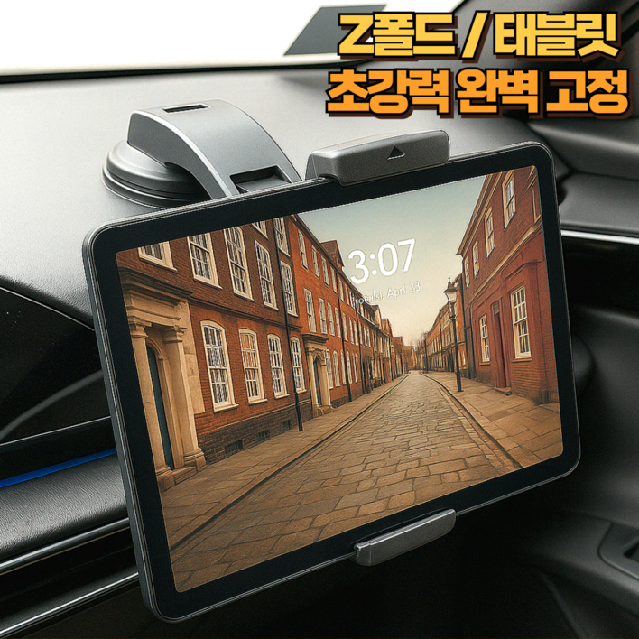 웨이프리 차량용 대시보드 태블릿거치대, 차량용 대시보드 태블릿거치대, 블랙, 1개