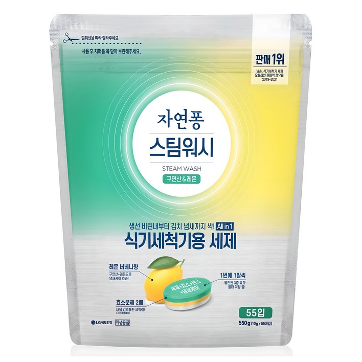 자연퐁 스팀워시 식기세척기용 세제 구연산 & 레몬 55입
