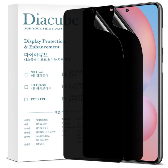 다이아큐브 갤럭시S21 지문인식 고시야각 차단 사생활보호필름,간편부착 2P, 2개입