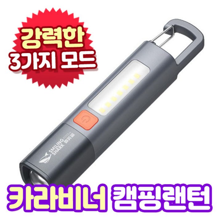 앤트앤비 휴대용 LED 캠핑랜턴  충전식 랜턴 조명 작업등 램프 라이트  SD1023