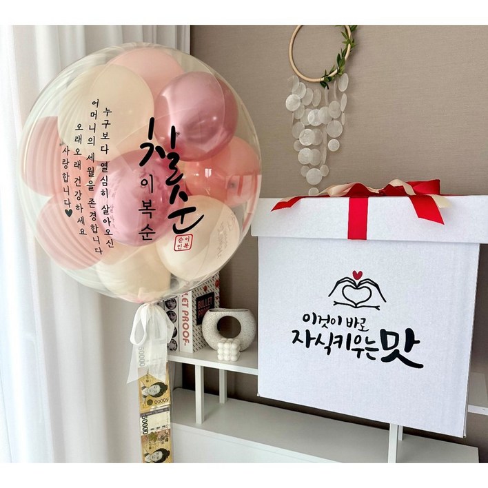 서프라이즈박스 레터링풍선용돈박스 생신 환갑 칠순 팔순, 1개, 리플핑크로즈우드서프라이즈
