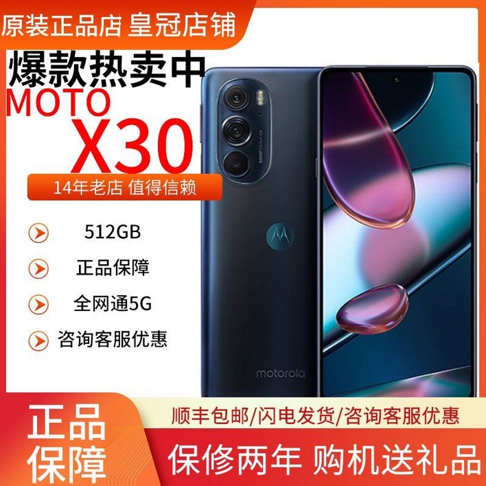 Motorola Edge X30 응용 멀티 오펜 마케팅 네트워크 5G Android 폰