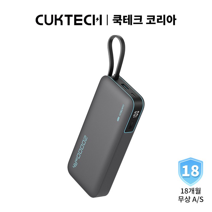 CUKTECH 쿡테크 55W 대용량 20000mAh 일체형 보조배터리 고속 충전 양방향 보조배터리 입출력 C타입 케이블전력 표시여행용 기내반입18개월 무상 AS, 회색
