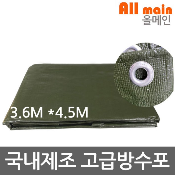 양면코팅 국방색 방수포 3.6m x 4.5m 국내제조 그라운드시트
