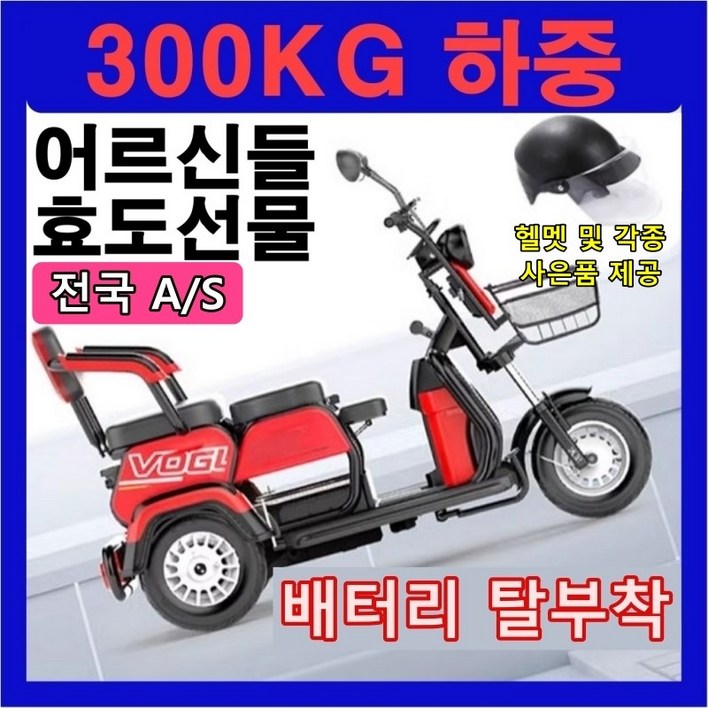 KSTORE 3발 전동 스쿠터 전기스쿠터 3발전기스쿠터 자전거 세발 오토바이 삼륜 3발 바이크 출퇴근 전동차 어르신 노인, 레드, 스틸