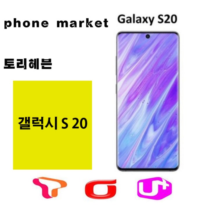 SM-G981N 갤럭시S20  5G 128GB 미사용가개통새제품