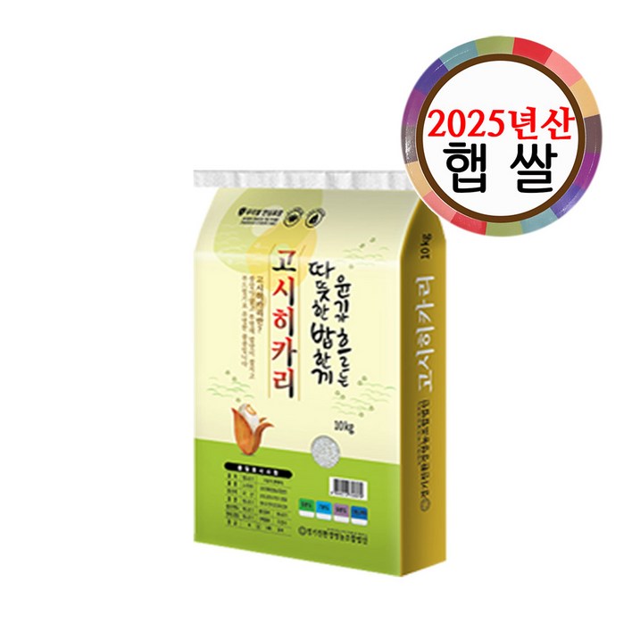 그린올린 2025년산 따뜻한밥한끼 고시히카리 쌀 10kg