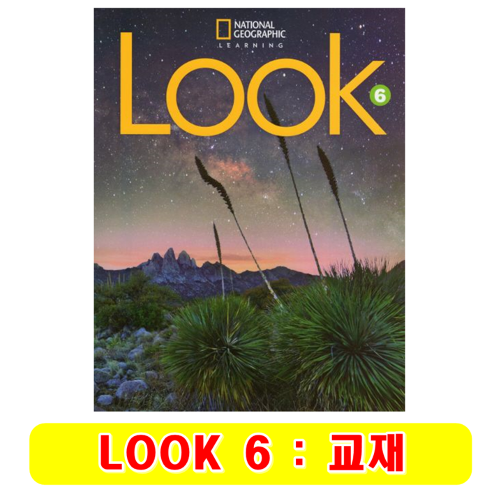 LOOK 6  Student Book 교재