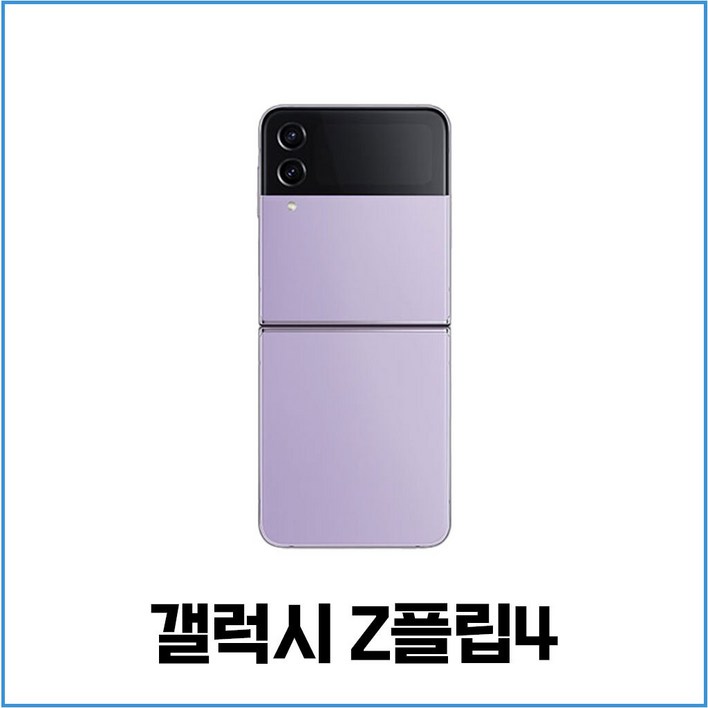 삼성전자 갤럭시 Z 플립4 5G 자급제 SMF721N