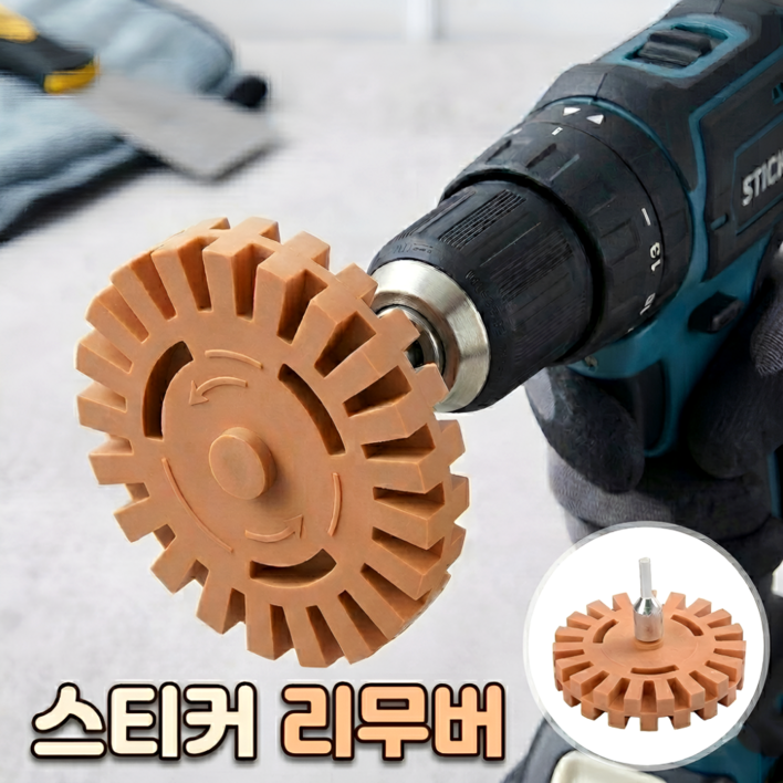 로니베이 스티커제거 고무휠 자동차 리무버 드릴용 접착제