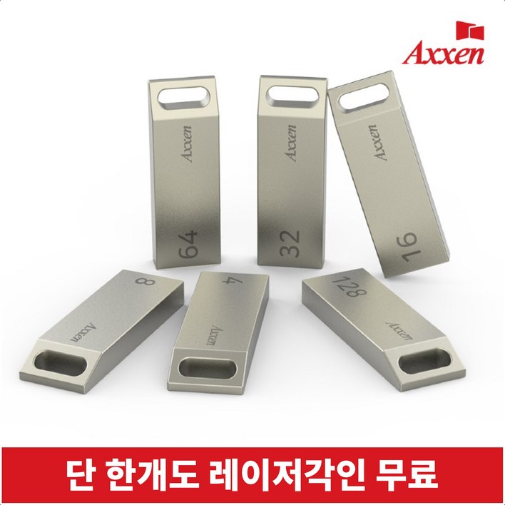 액센 USB메모리 2.0 모음전 [레이저 각인 단 한개도 무료], 32GB
