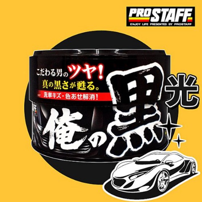 프로스태프 흑광 고체왁스 200g 검정/어두운색 전용왁스, 200g, 1개