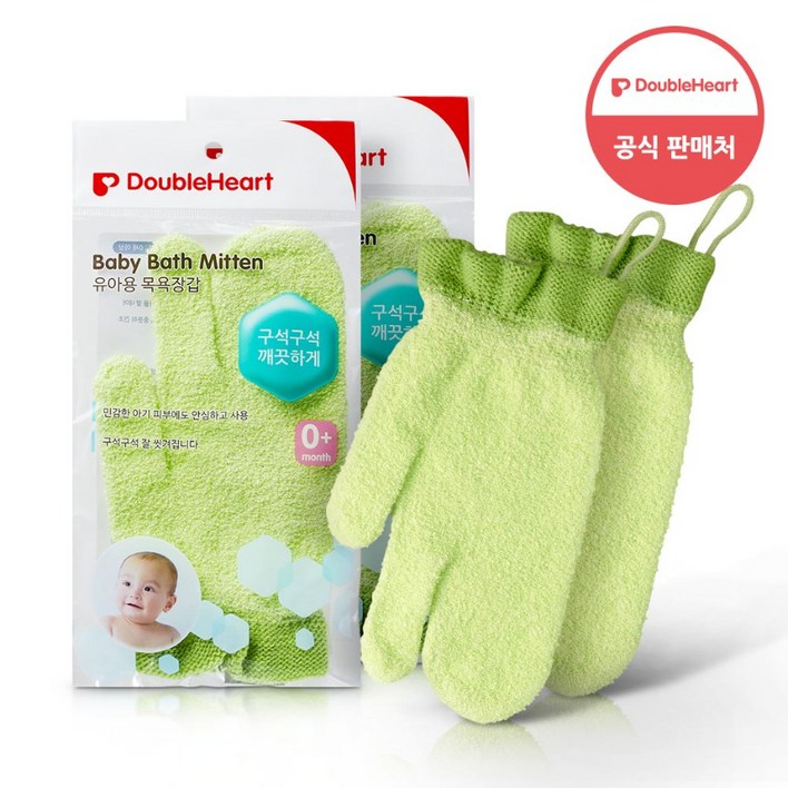 더블하트 유아용 목욕장갑