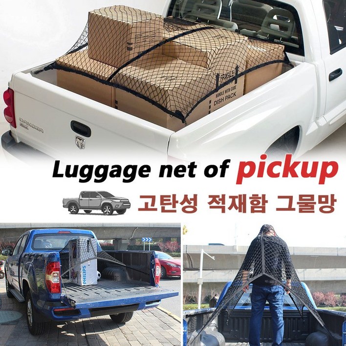 화물차 차량용 그물망/ 적재함 트렁크 루프박스 캐리어 네트 덮개. 렉스턴 칸 코란도 스포츠 콜로라도 포드 레인저 랩터 카고네트 안전망, 1개