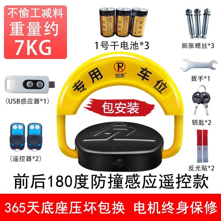 고정식 주차블럭 자동 감지 스마트 리모컨 주차공간 지주 차고 방지용 자가설치 주차장 잠금장치