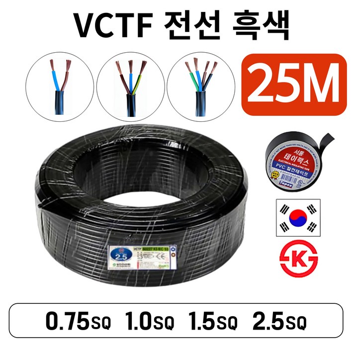 25M 국산 VCTF 전선 연선 전기선 0.75SQ 1.0SQ 1.5SQ 2.5SQ 2c 3c 4c 25M 25M 국산 VCTF 전선 연선 전기선 0.75SQ 1.0SQ 1.5SQ 2.5SQ 2c 3c 4c 25M