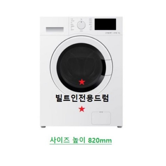 [ 1등급 가전 10%환급 ] 대우 클라쎄 빌트인 드럼세탁기 9kg 전국방문설치 폐가전수거