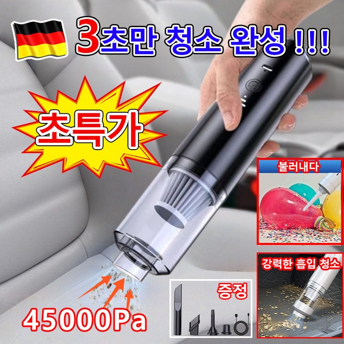 [독일 기술] 1or1+1 차량용 초강력 무선 청소기 진공청소기 미니 청소기 강력 에어건 흡입 및 송풍 가능 USB 충전 휴대용 차량 가정 필수품