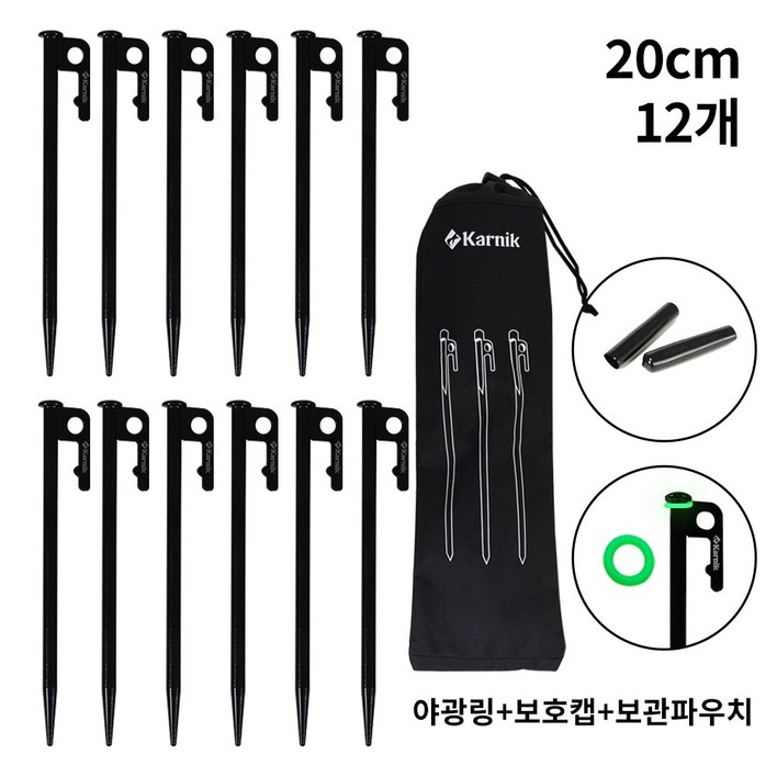 카르닉 단단한 캠핑 고강도 고강철 단조팩 세트 보호캡야광링파우치