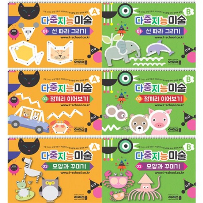 [아이스쿨] 유아 미술 다중지능미술 놀이책 학습지 홈스쿨 미술워크북