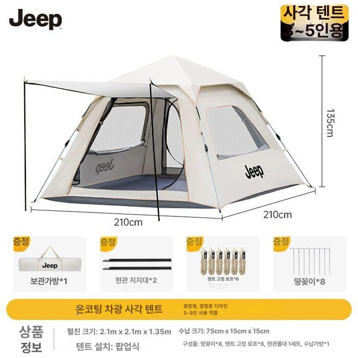 지프 자동 접이식 캠핑 에어 원터치 방수 가족 야외 튼튼한 여름 겨울 쉘터 3초 팝업텐트