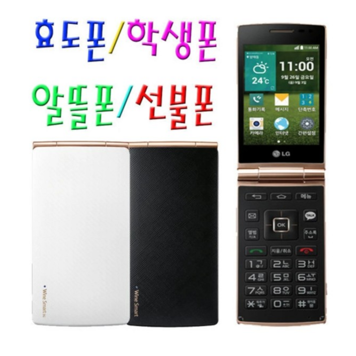 글씨가 큰 폴더폰 중고폰, 폴더폰, LG와인스마트, 화면크고 글씨크고 버튼큰 폴더폰입니다. 효도폰으로 매우 좋은 폰입니다. 사용중인 유심만 끼우세요., 혼합색상