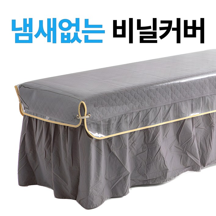 마메쏙 미용 베드 비닐 커버