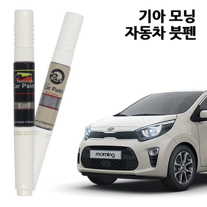 기아 모닝 카페인트 자동차 붓펜 차량용 페인트 UD ABP M9Y M7G Z1 ABB