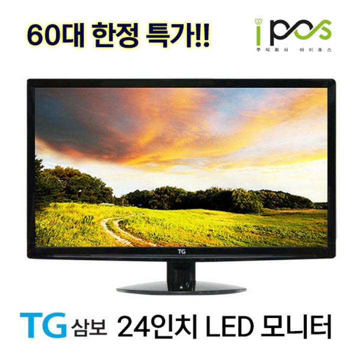 LG 22인치 LED  TG 24인치 LED중고 모니터 한정 수량 특가 이벤트