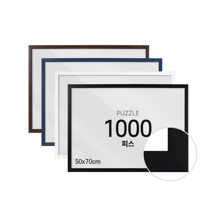 하비스 퍼즐 액자 프레임 1000피스 슬림 우드 50x70cm