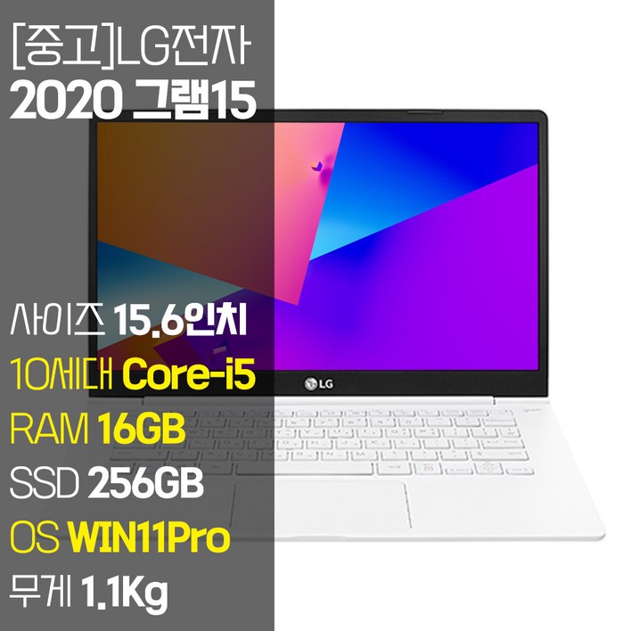 LG 2020 그램15 15ZB995 10세대 i5 RAM 16GB SSD탑재 윈도우11설치 15인치 중고노트북, 화이트, 15ZB995, 256GB, 16GB, WIN11 Pro