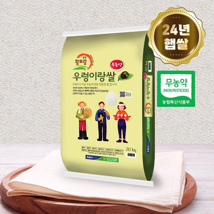 24년 무안농협 친환경 무농약 우렁이랑 쌀 20kg