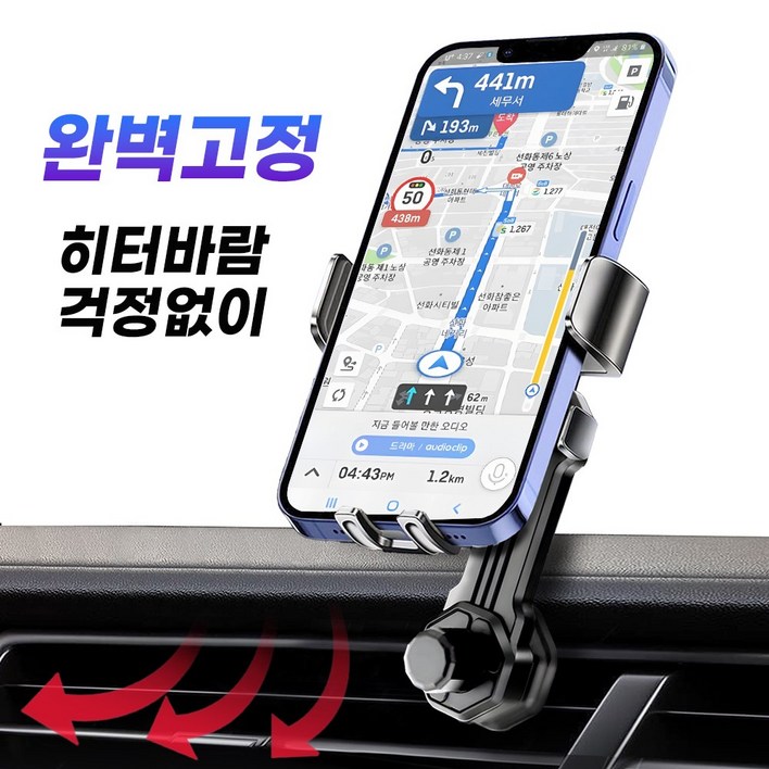 디바이브 송풍구 차량 핸드폰거치대 디바이브 송풍구 차량 핸드폰거치대