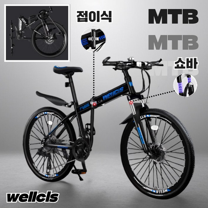 웰시스 MTB 접이식 자전거 산악 바이크 입문용 엠티비 출퇴근 휴대용 가성비, 1개, 170cm, wellcis충격흡수 블랙블루 27.5인치