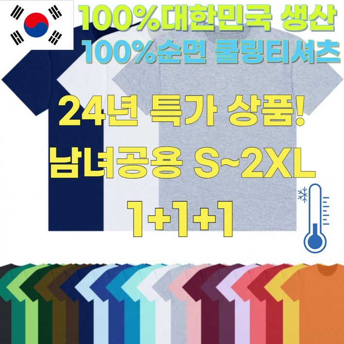 10차완판 쿨티셔츠 면소재 시원한 쿨링 티셔츠 냉장고 티셔츠 작업복 일상 티셔츠