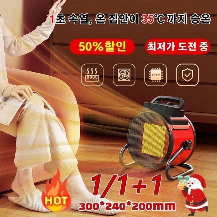 [1초 속열] 1/1+1 독일 기술 속열 온풍기 가정용 사무실 미니히터 탁상용 난방기 360도 송풍