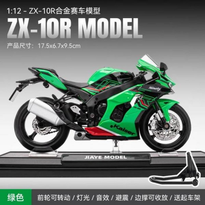다이캐스트 모형 피규어 프라모델1:12 가와사키 닌자 ZX-10R 시뮬레이션 합금 오토바이 금속 다이캐스트 사